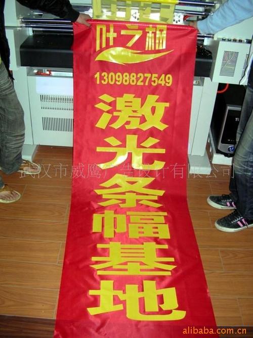 【湖北条幅制作 开业条幅 广告条幅 热销产品】价格,厂家,图片,广告